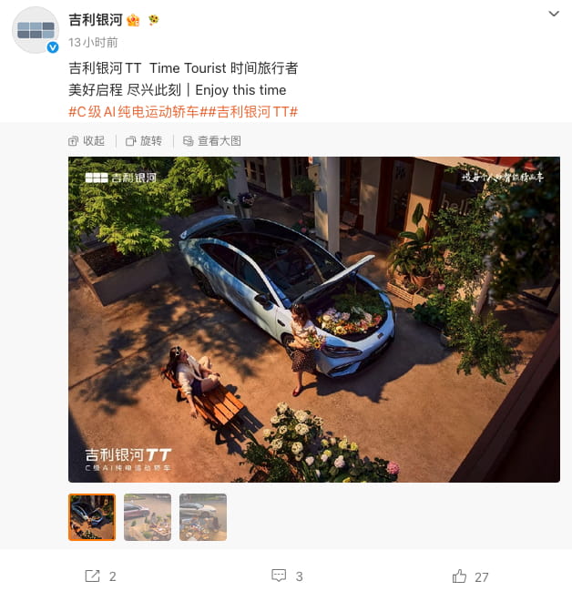 多款配色曝光！吉利银河TT官图更新，定位C级AI纯电运动轿车
